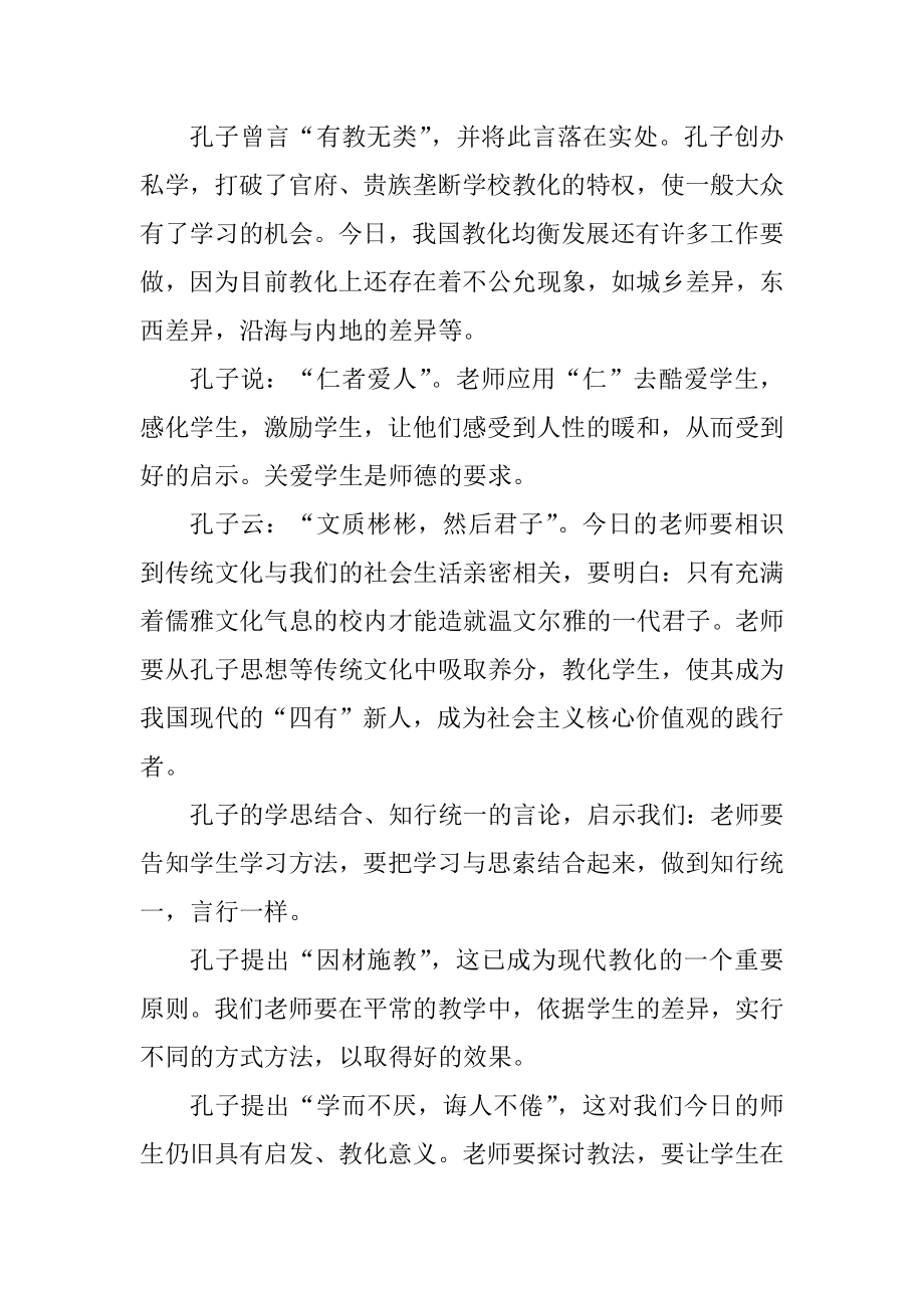 传承中华传统文化心得体会例文.docx_第2页