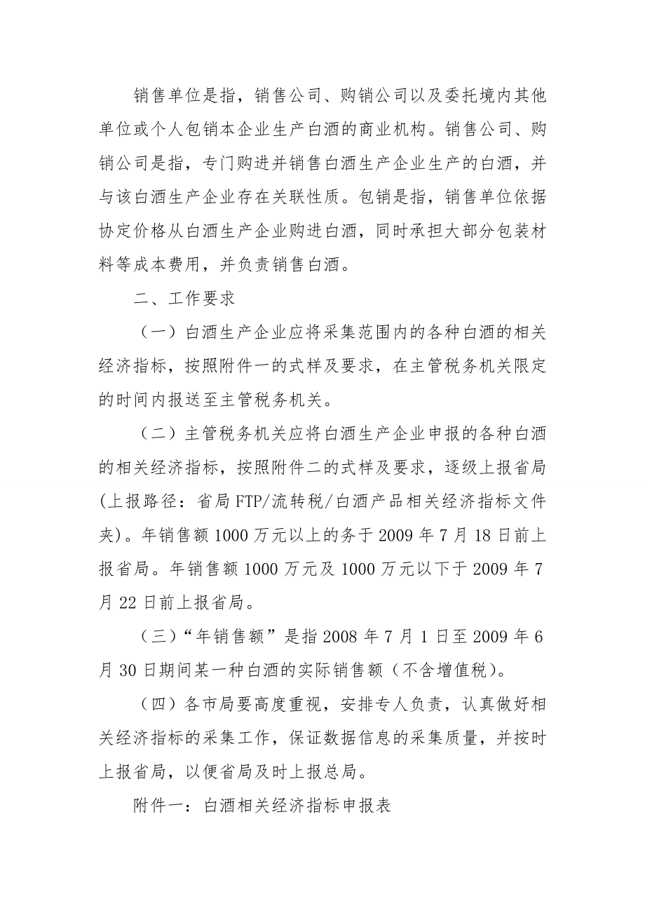 山东省国家税务局流转税管理处.docx_第2页