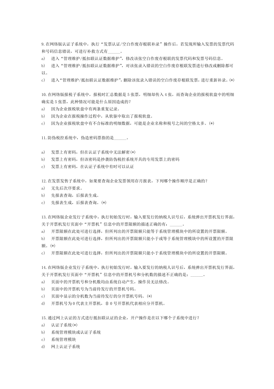 税务端单选题.docx_第2页