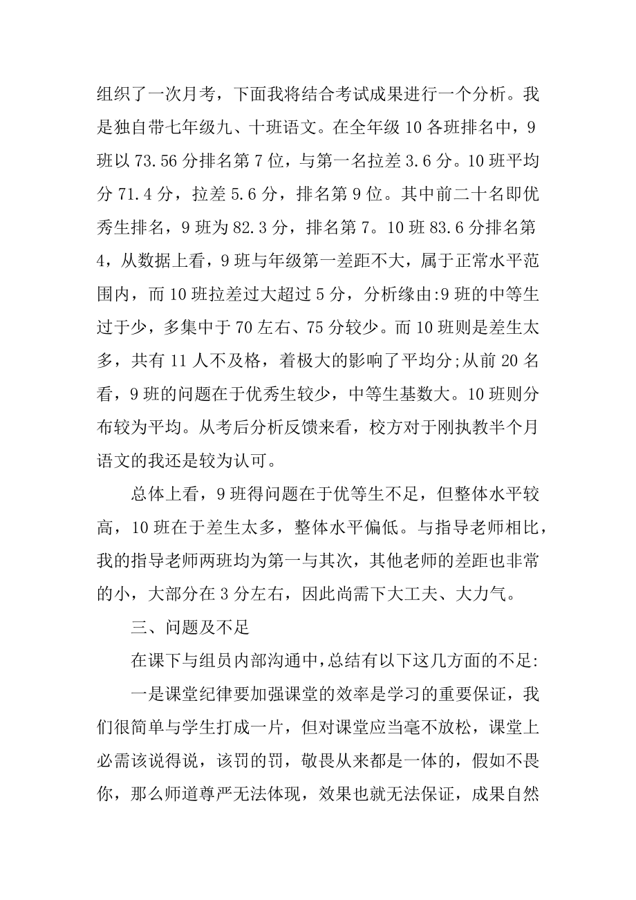 2022假期顶岗实习优秀总结10篇精选.docx_第2页