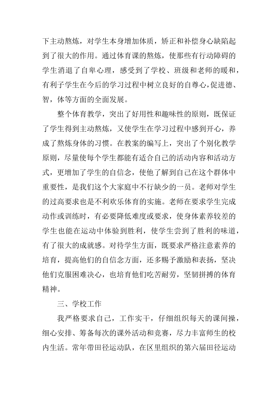 2021体育教师学期个人工作总结优质.docx_第2页