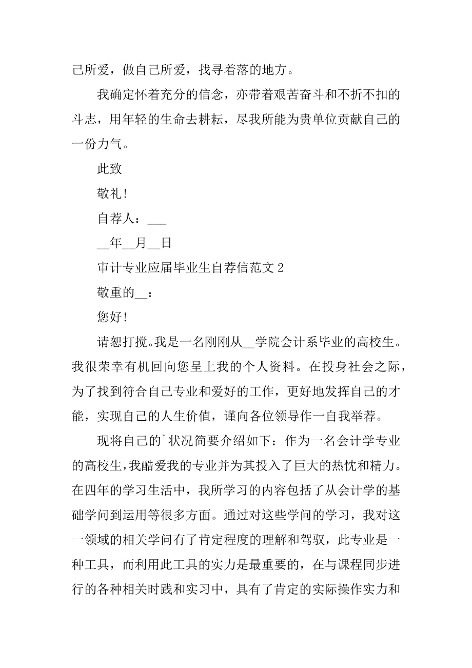 审计专业应届毕业生自荐信范文.docx_第2页