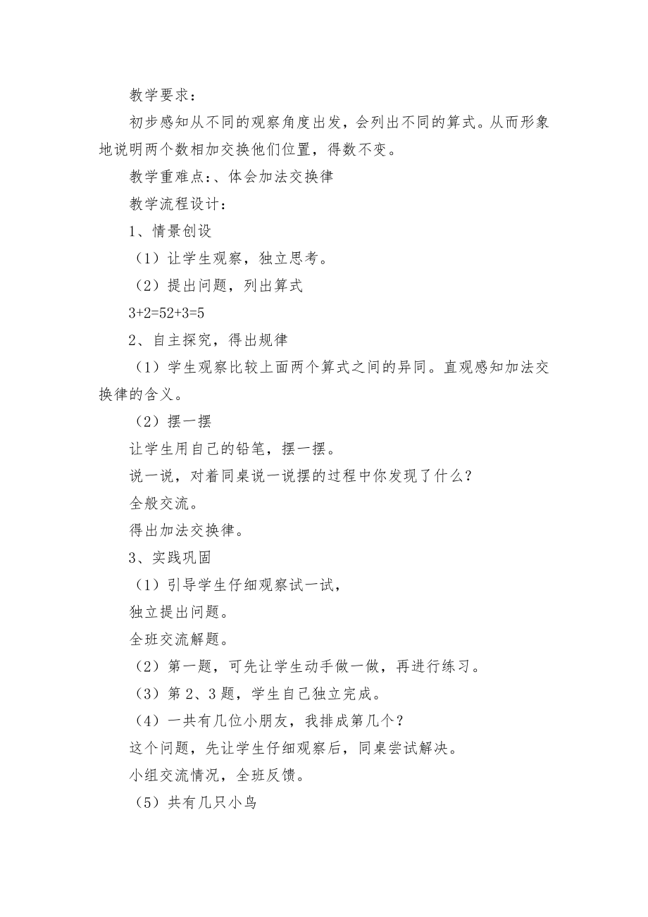 北师大版小学数学上册教案全册有几枝铅笔 (北师大版一年级上册).docx_第2页