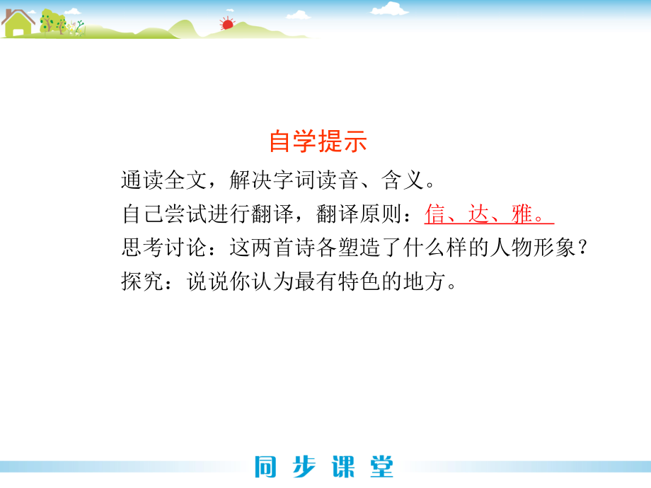 汉乐府两首.ppt_第2页