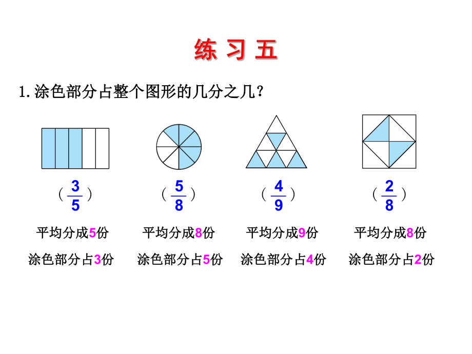 北师大版三年级数学下册《练习五》PPT课件.ppt_第2页