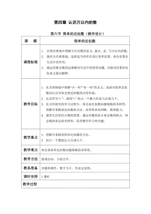 二年级数学下册教案-4 简单的近似数-苏教版.doc