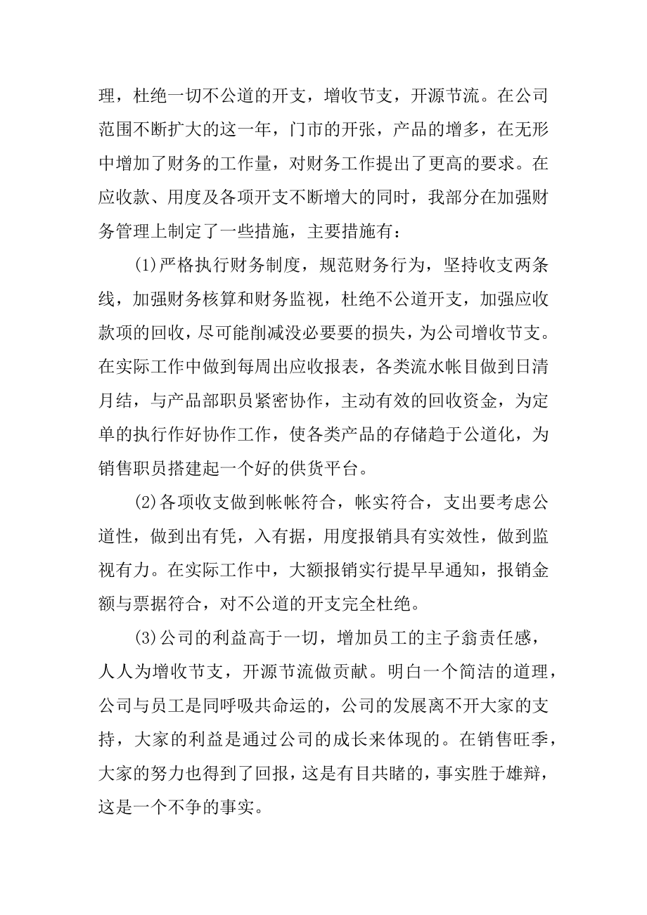 优秀月度工作总结报告汇总.docx_第2页