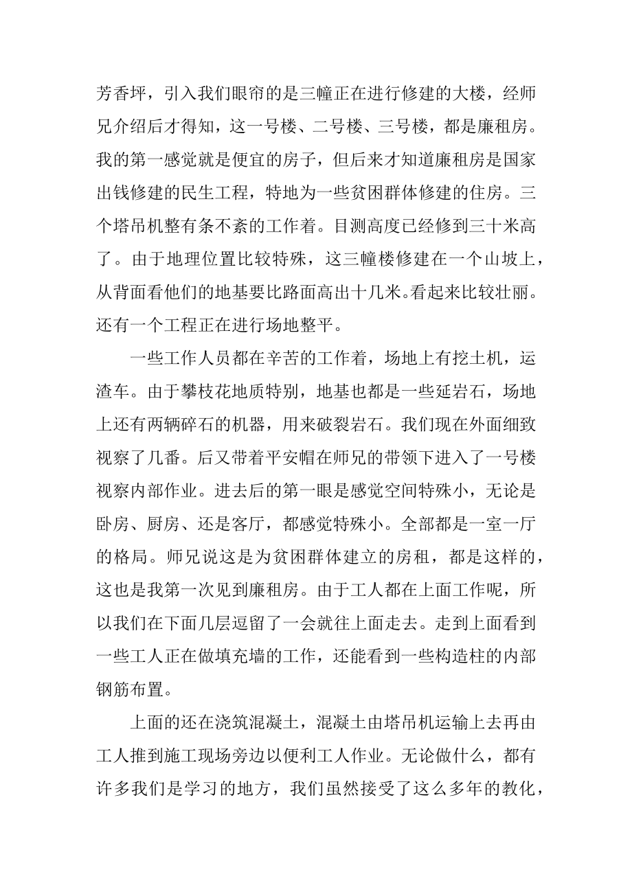 2021年土木工程个人实习报告总结精选.docx_第2页