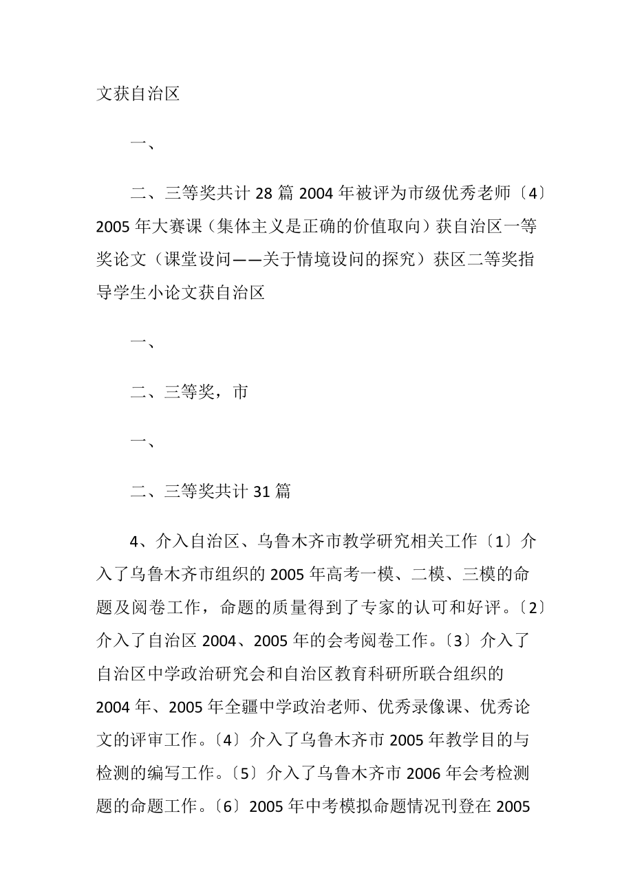 班主任竞聘演讲辞.docx_第2页