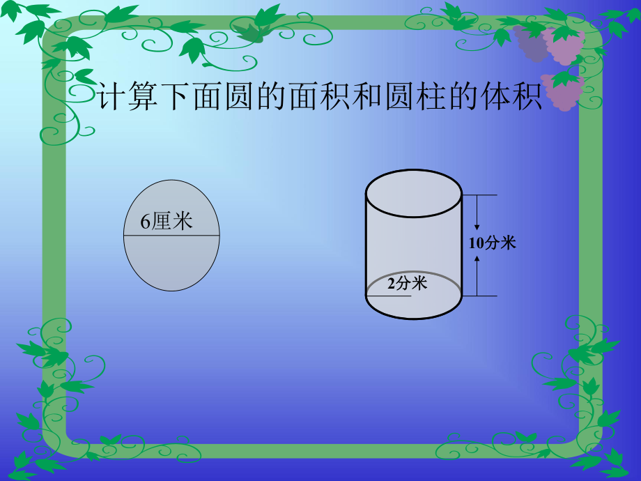 圆锥的体积[1].ppt_第2页