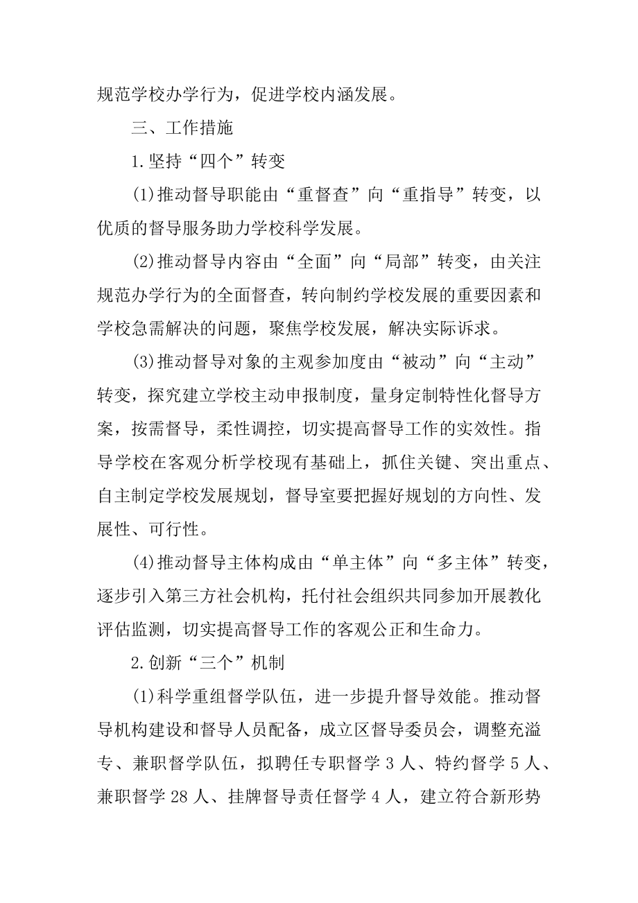 2022年度督导工作计划精选.docx_第2页