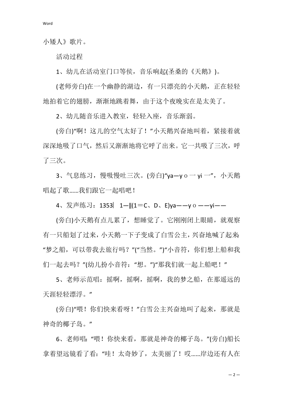 梦之船大班教案.docx_第2页