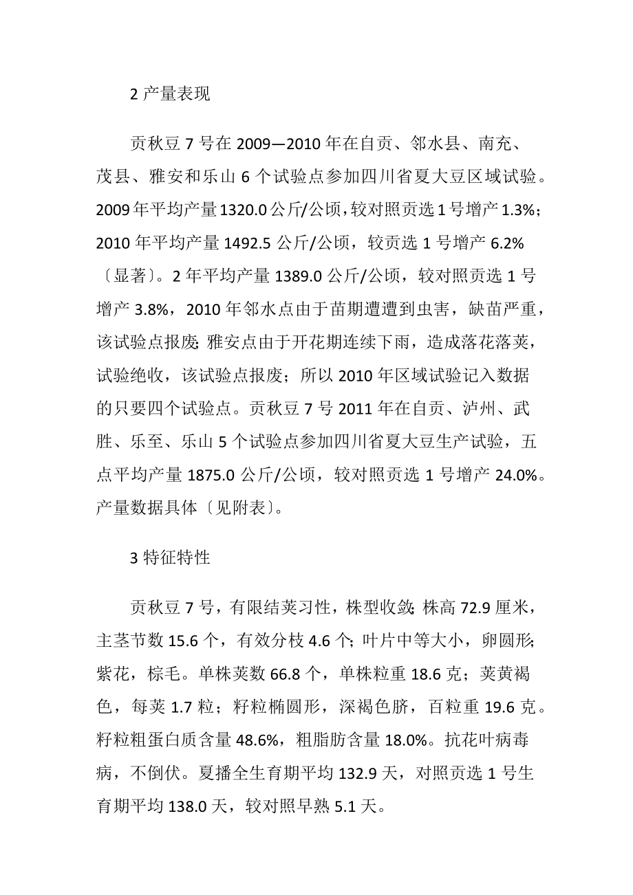 大豆新品种选育与栽培技术研究.docx_第2页