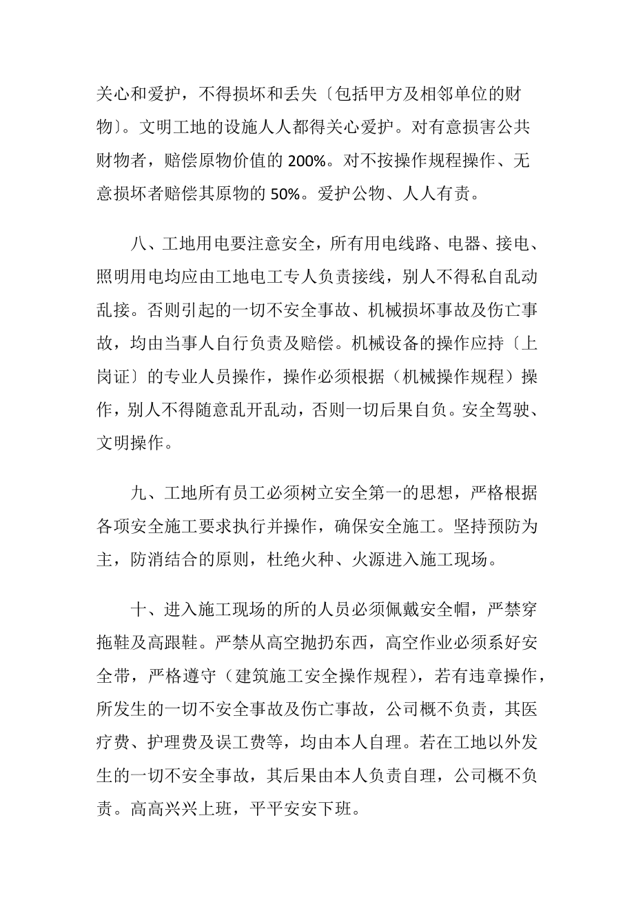 装饰公司工地监管规定.docx_第2页