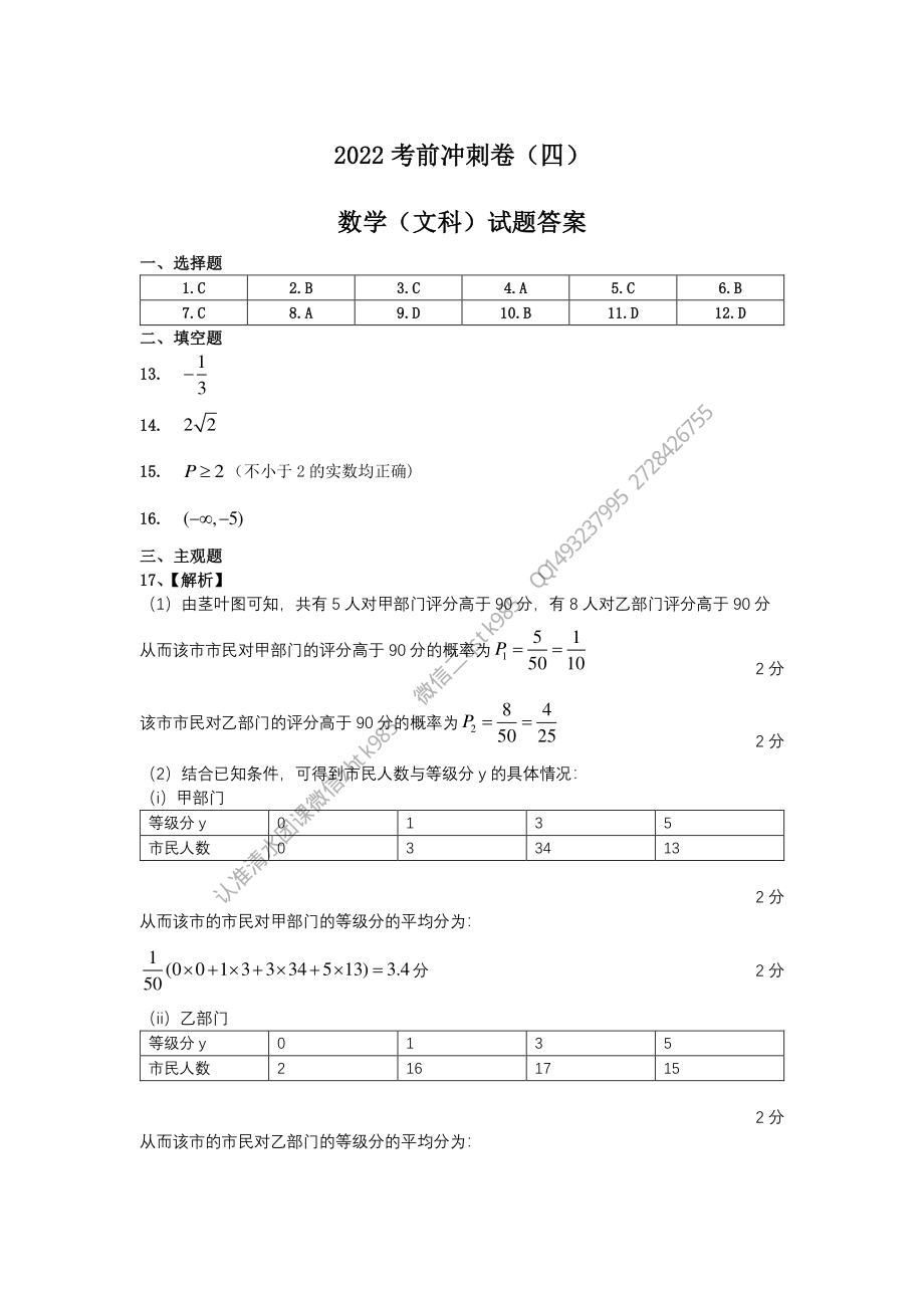 2022高考四套卷（四）文答案.pdf_第1页