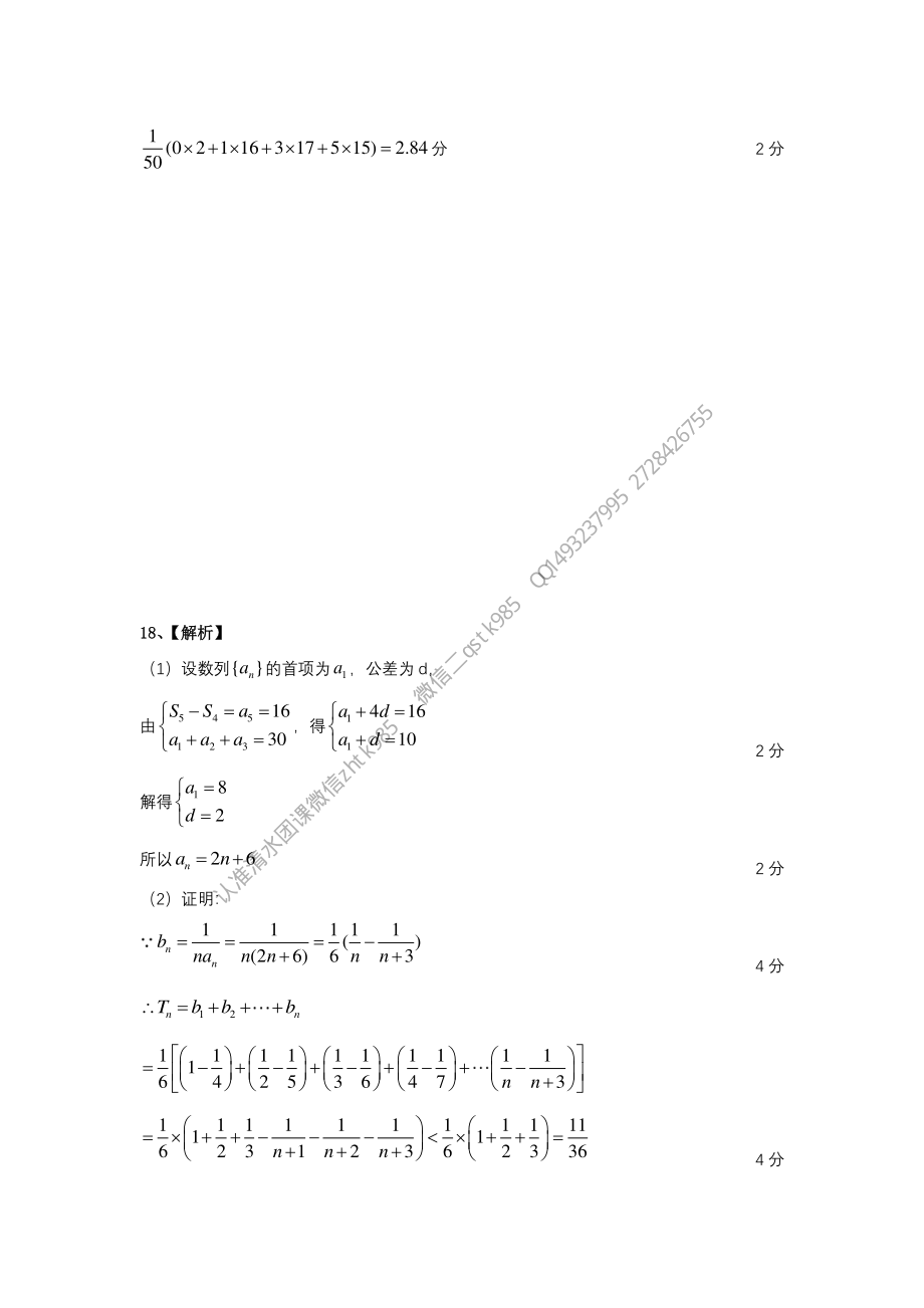 2022高考四套卷（四）文答案.pdf_第2页