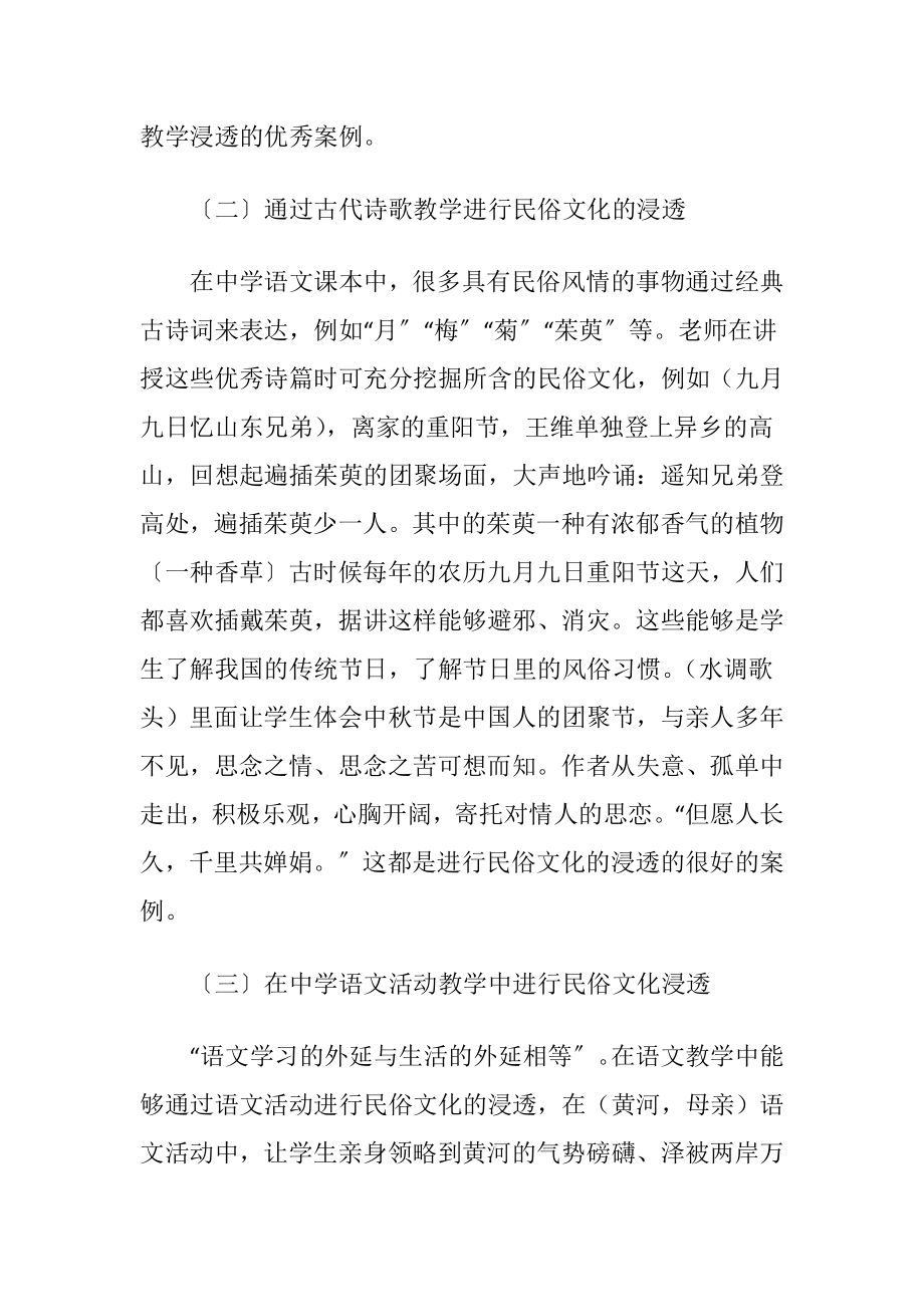 民俗文化下的中学语文论文-精品文档.docx_第2页