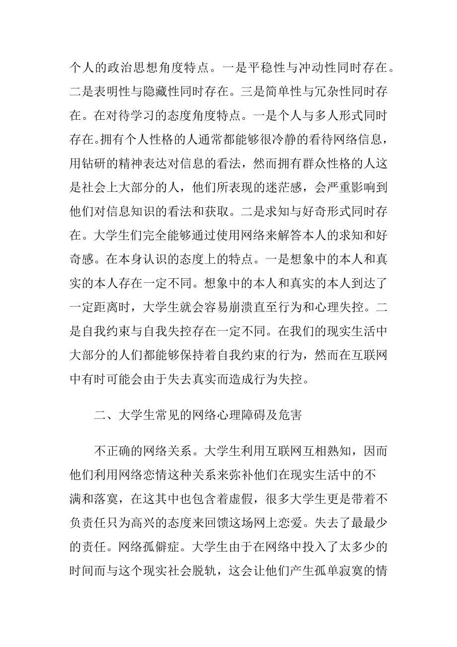 大学生网络心理问题及解决措施.docx_第2页