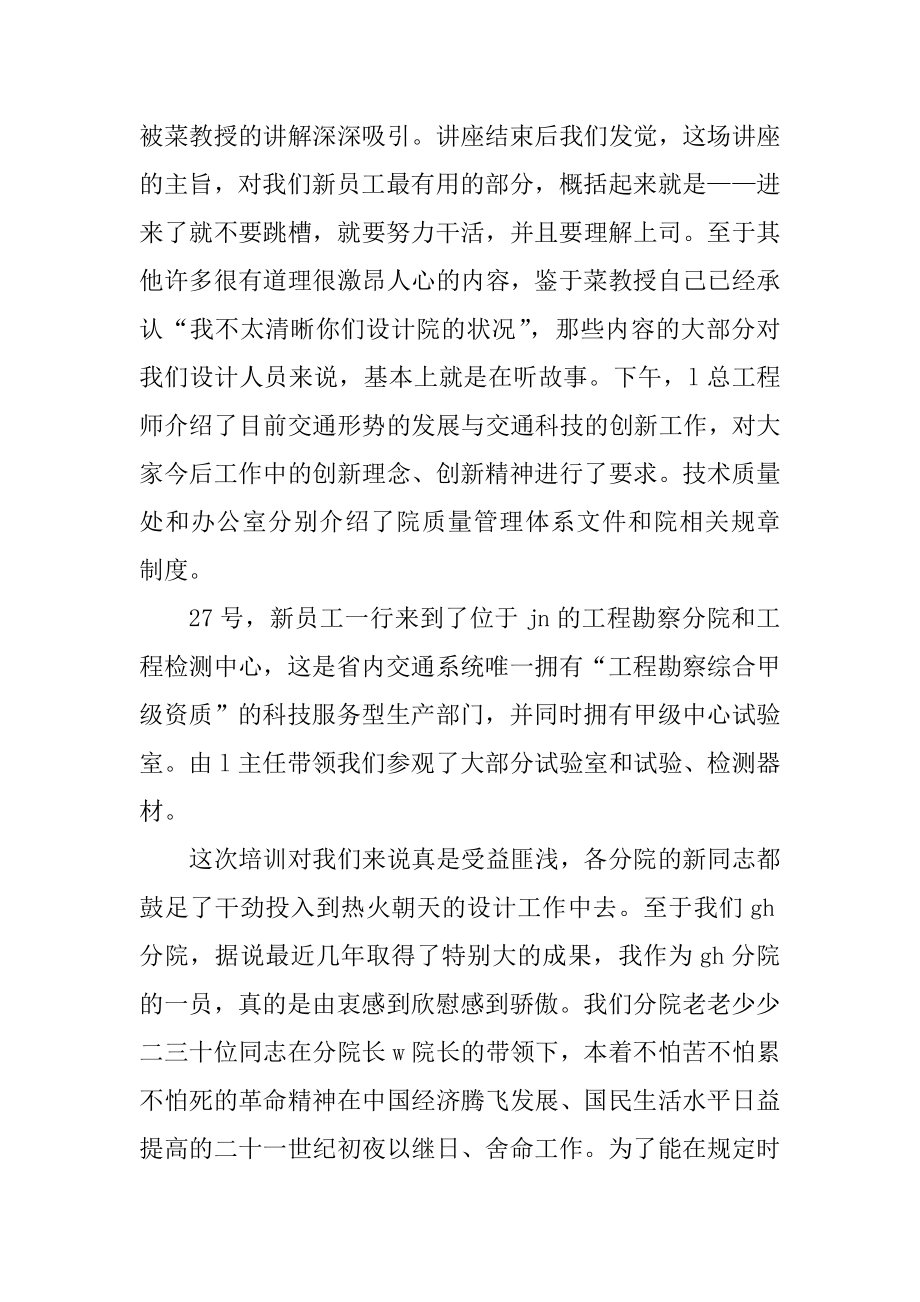 2021新员工个人培训心得体会范文汇总.docx_第2页