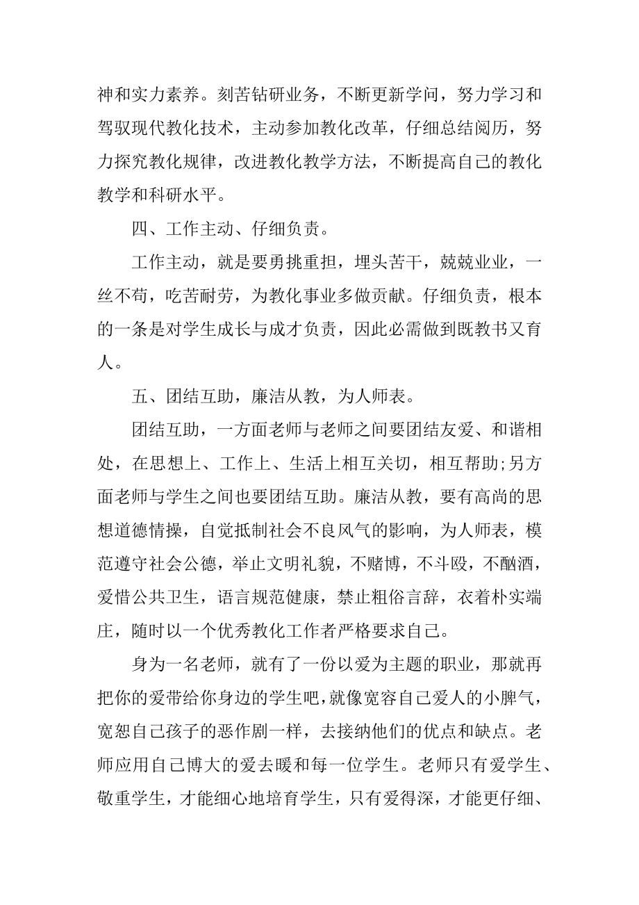 关于教师警示教育学习心得体会5篇范文.docx_第2页