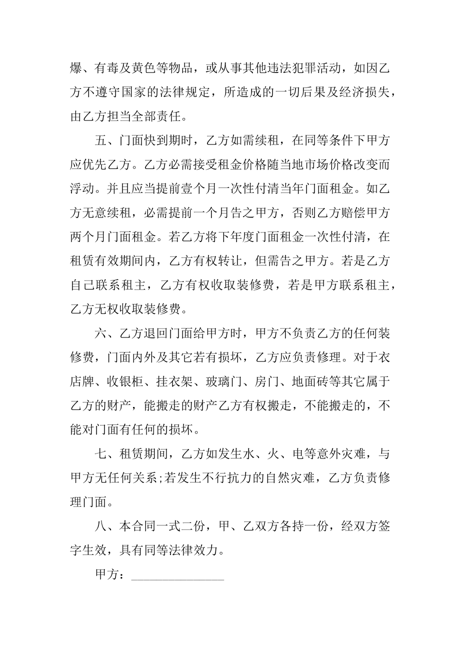 2022商铺门面出租合同协议书精品.docx_第2页