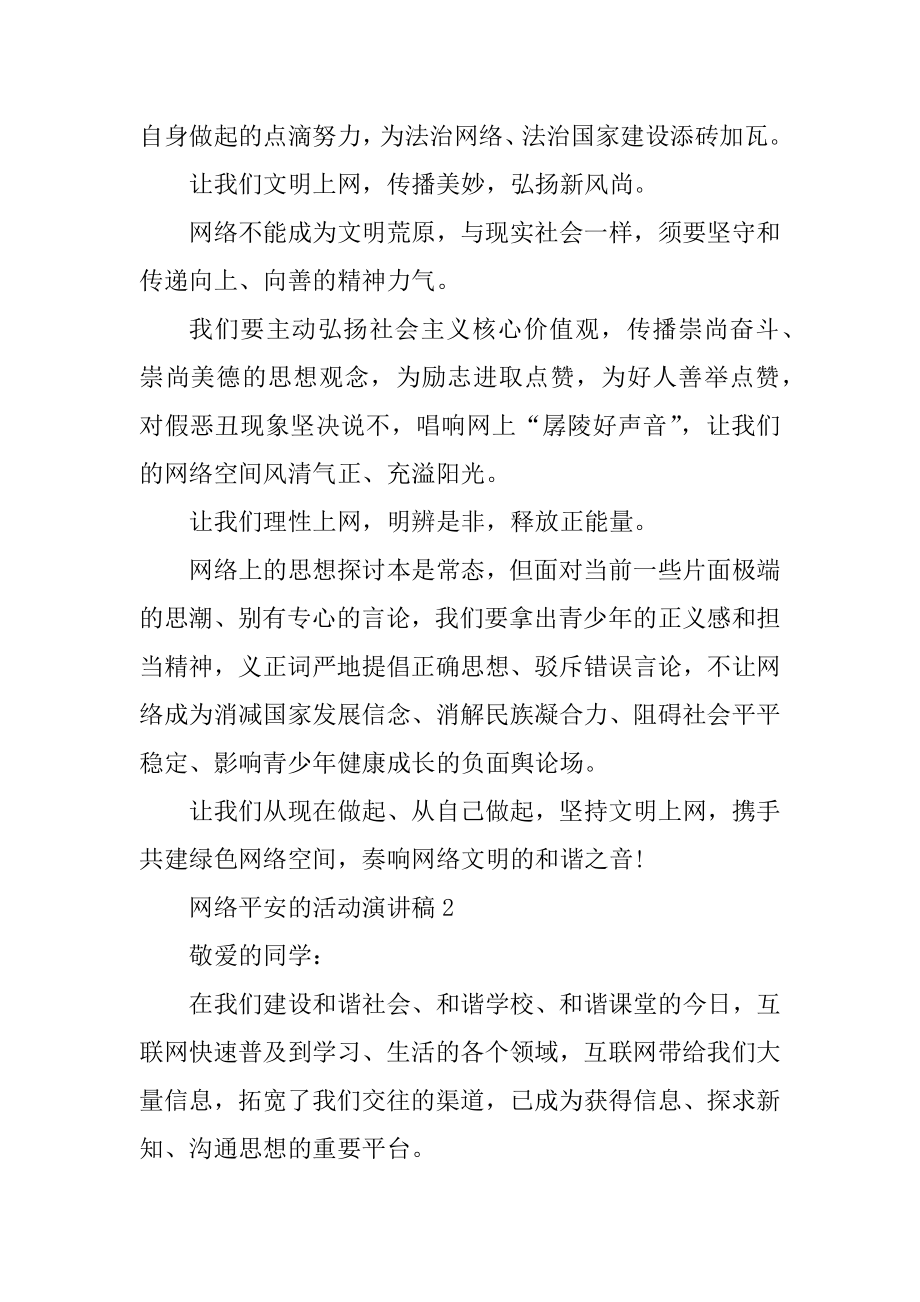 网络安全的活动演讲稿范文.docx_第2页