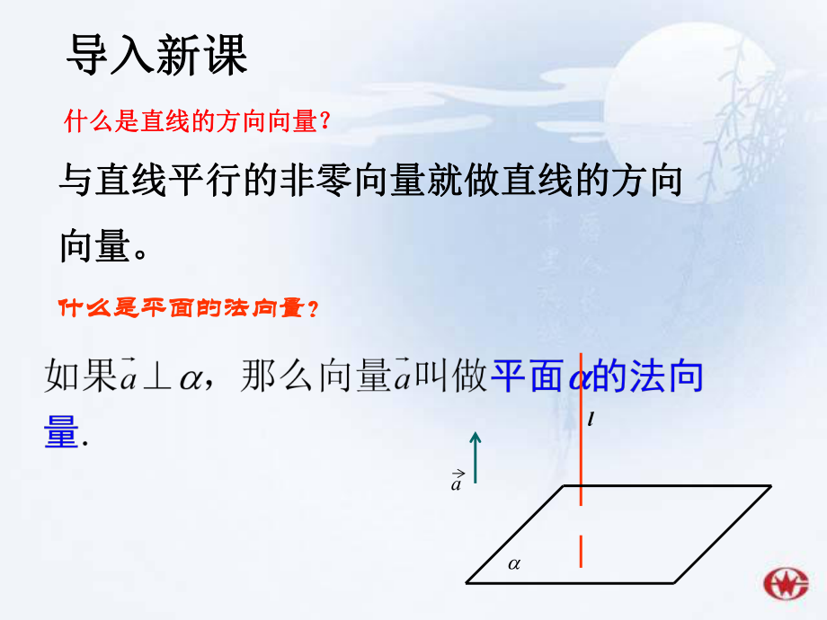 1立体几何中的向量方法(3).ppt_第2页