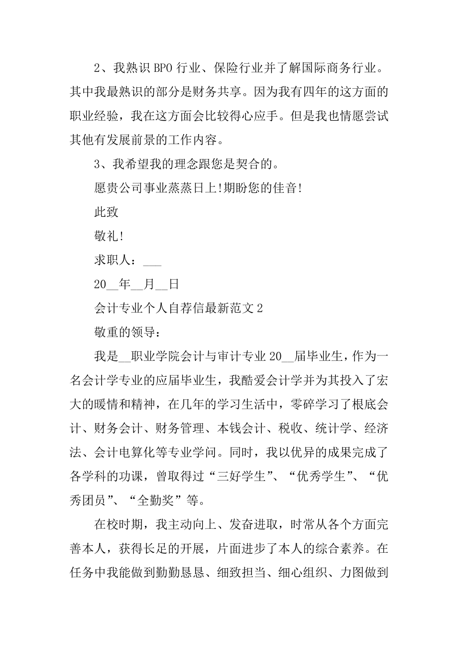 会计专业个人自荐信最新范文最新.docx_第2页