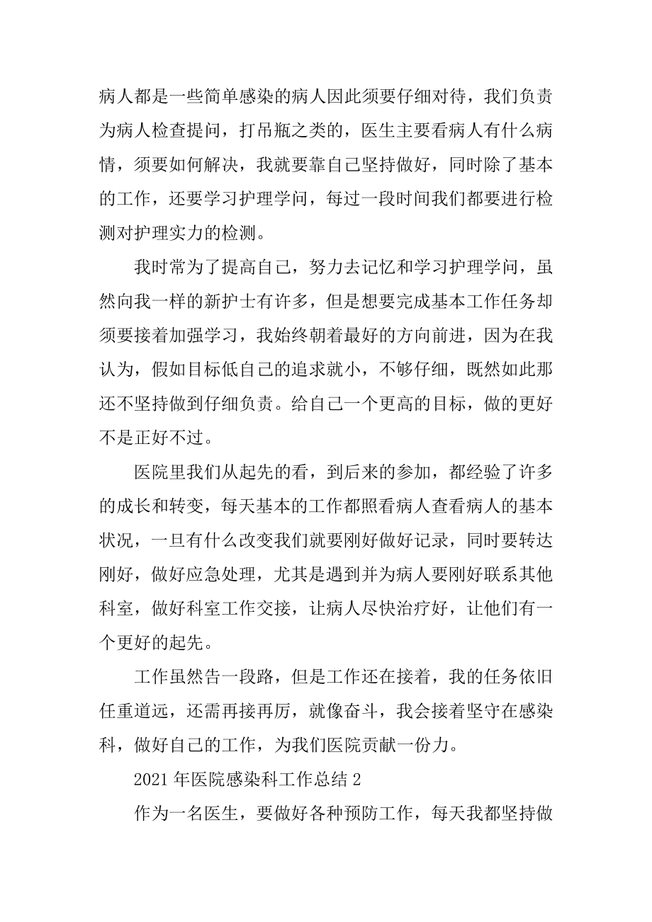 2021年医院感染科工作总结精编.docx_第2页