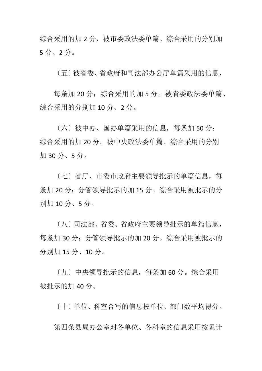 司法局信息质量考核办法.docx_第2页