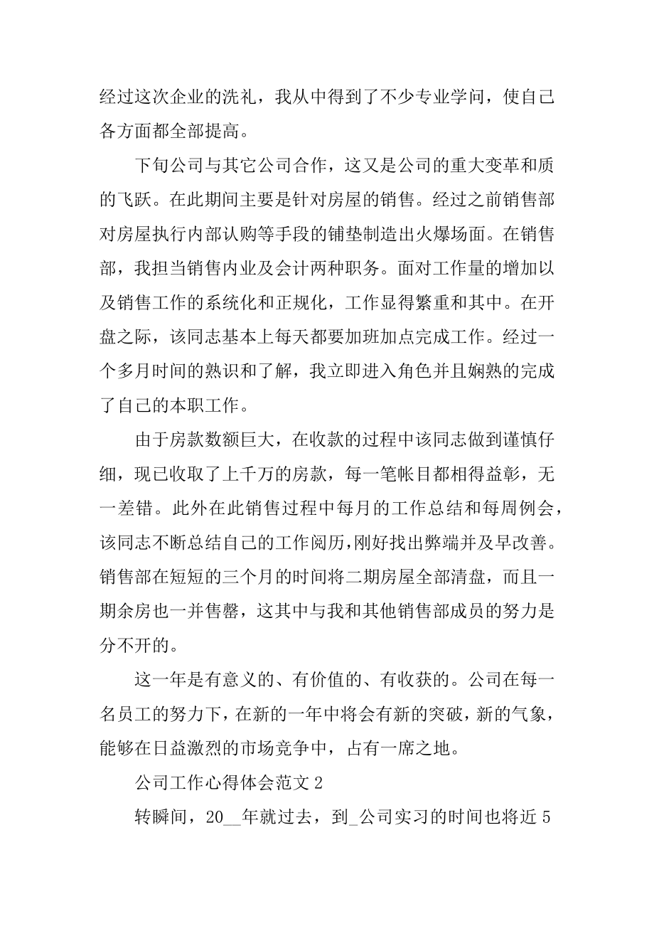 公司工作心得体会范文汇总.docx_第2页