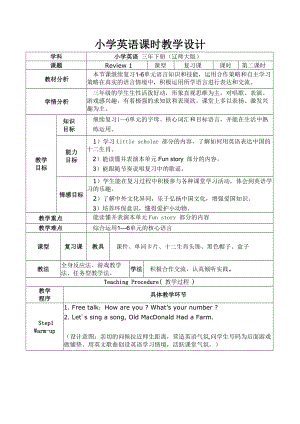 三年级下册英语课件-Review1 辽师大版（三起） (3).docx