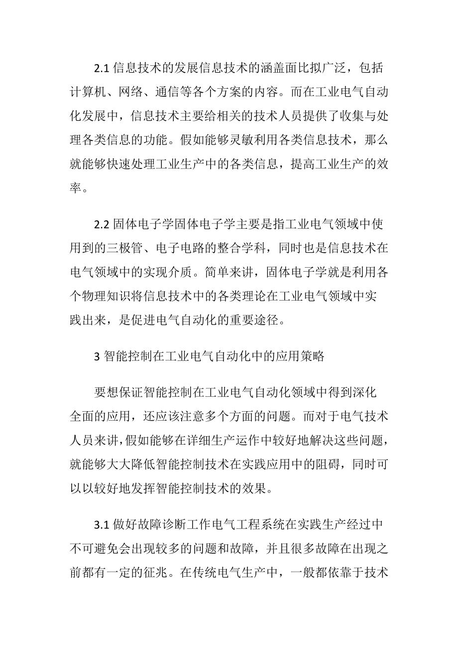 智能控制在工业电气自动化的运用.docx_第2页