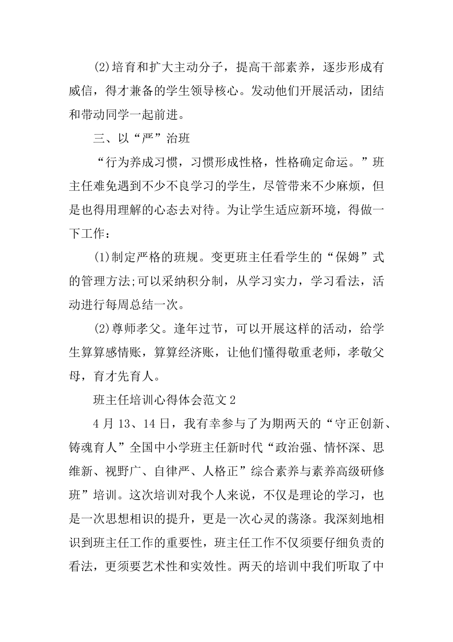 班主任培训心得体会例文.docx_第2页