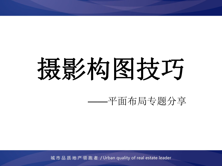 摄影构图技巧ppt课件.ppt_第2页