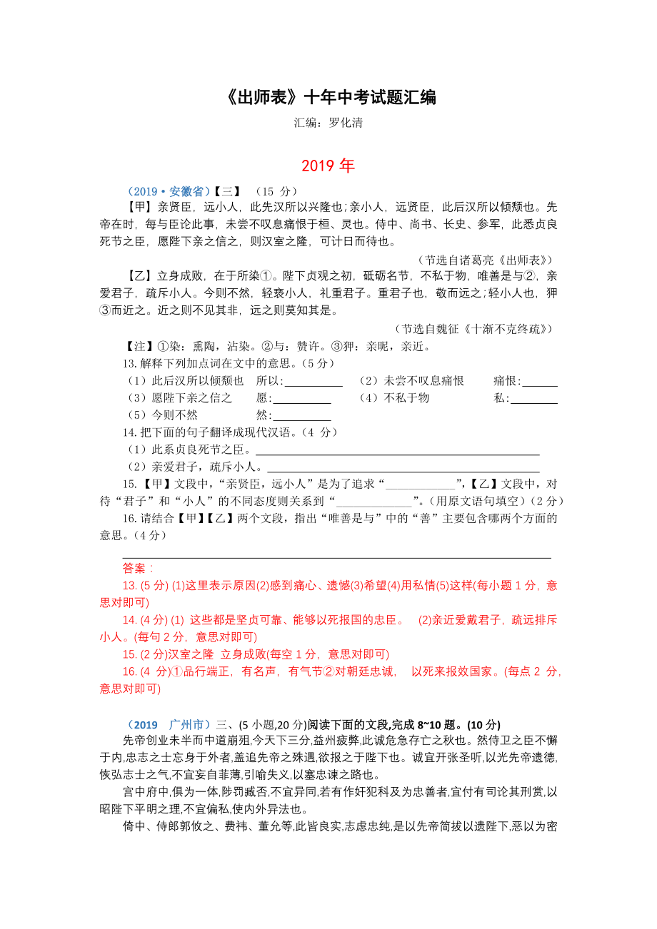 《出师表》十年中考试题汇编.docx_第1页