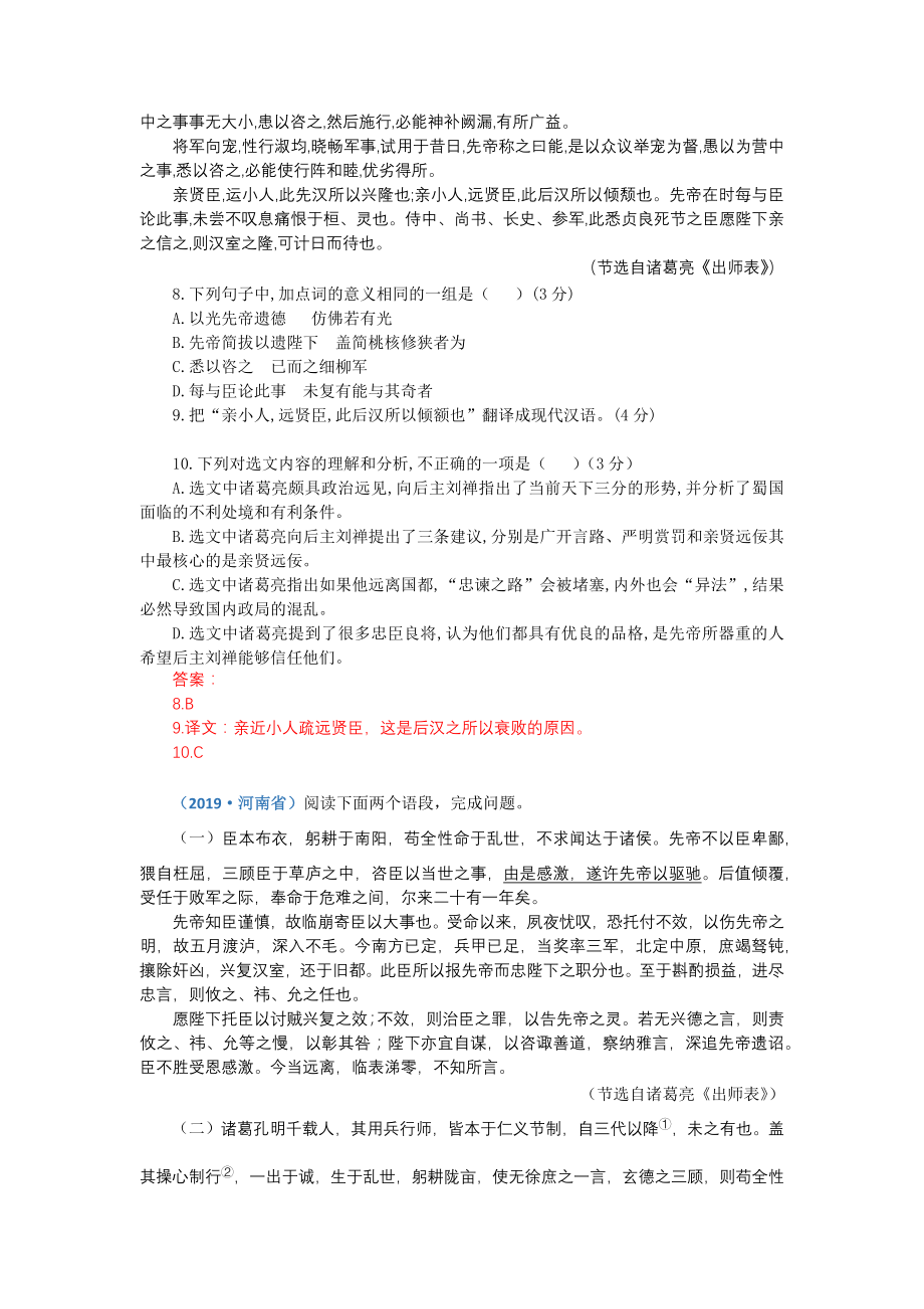 《出师表》十年中考试题汇编.docx_第2页