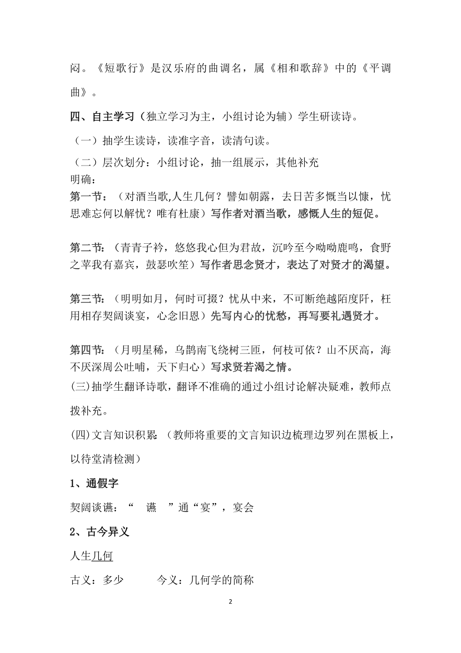 《短歌行》教学设计.docx_第2页