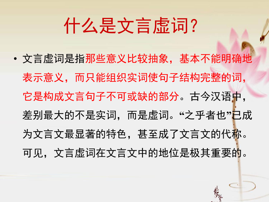 2016届高三文言文阅读专题——理解常见文言虚词在文中的意义和用法.pptx_第2页