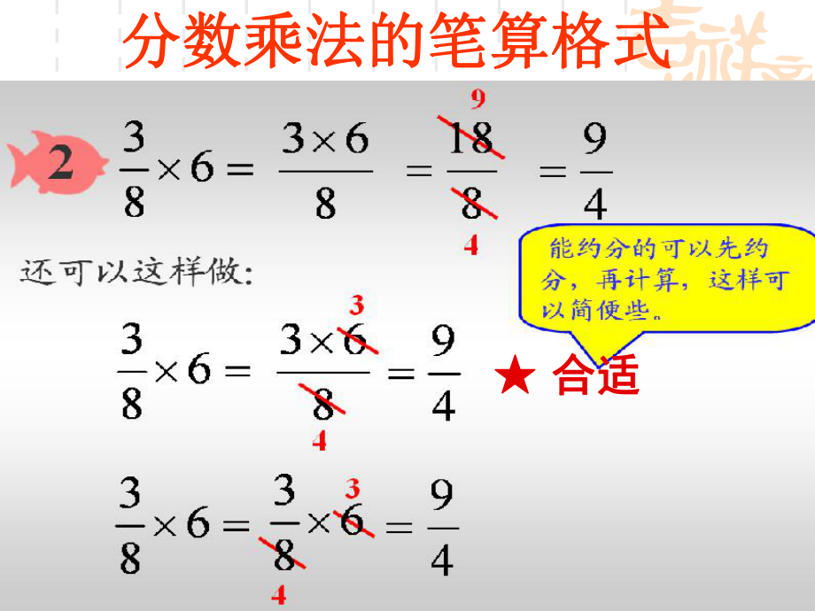 分数乘小数(补充).ppt_第2页