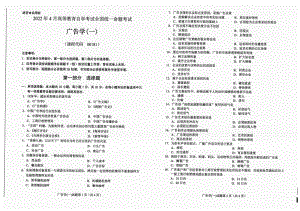 2022年4月自考试题00181广告学（一）.pdf