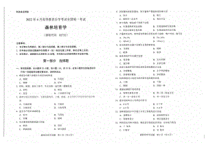 2022年4月自考试题02752森林培育学.pdf