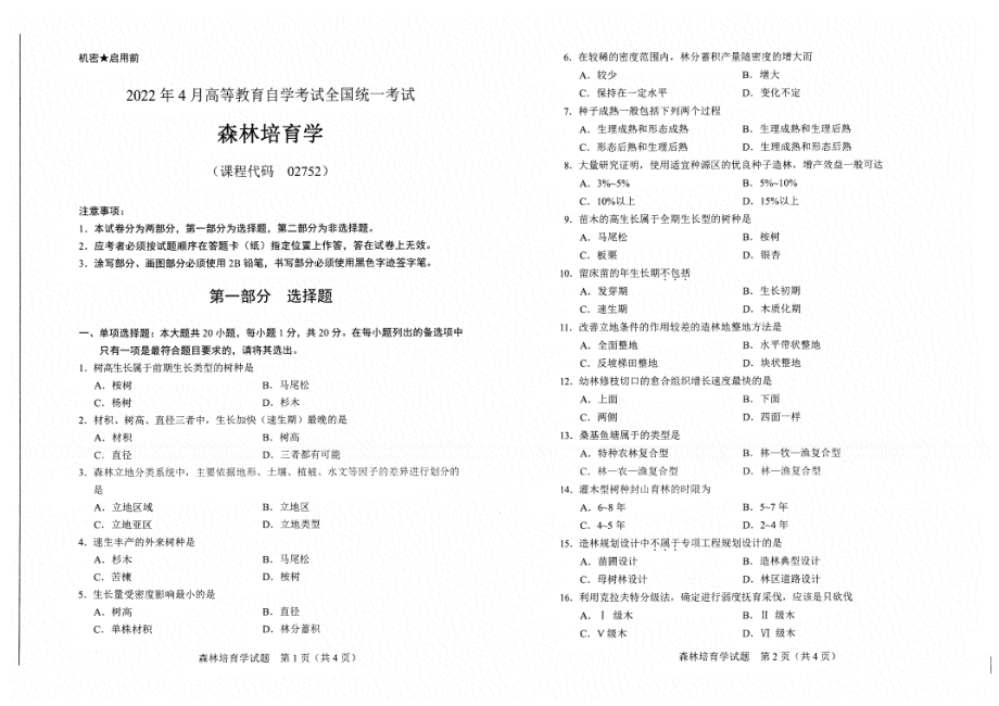 2022年4月自考试题02752森林培育学.pdf_第1页