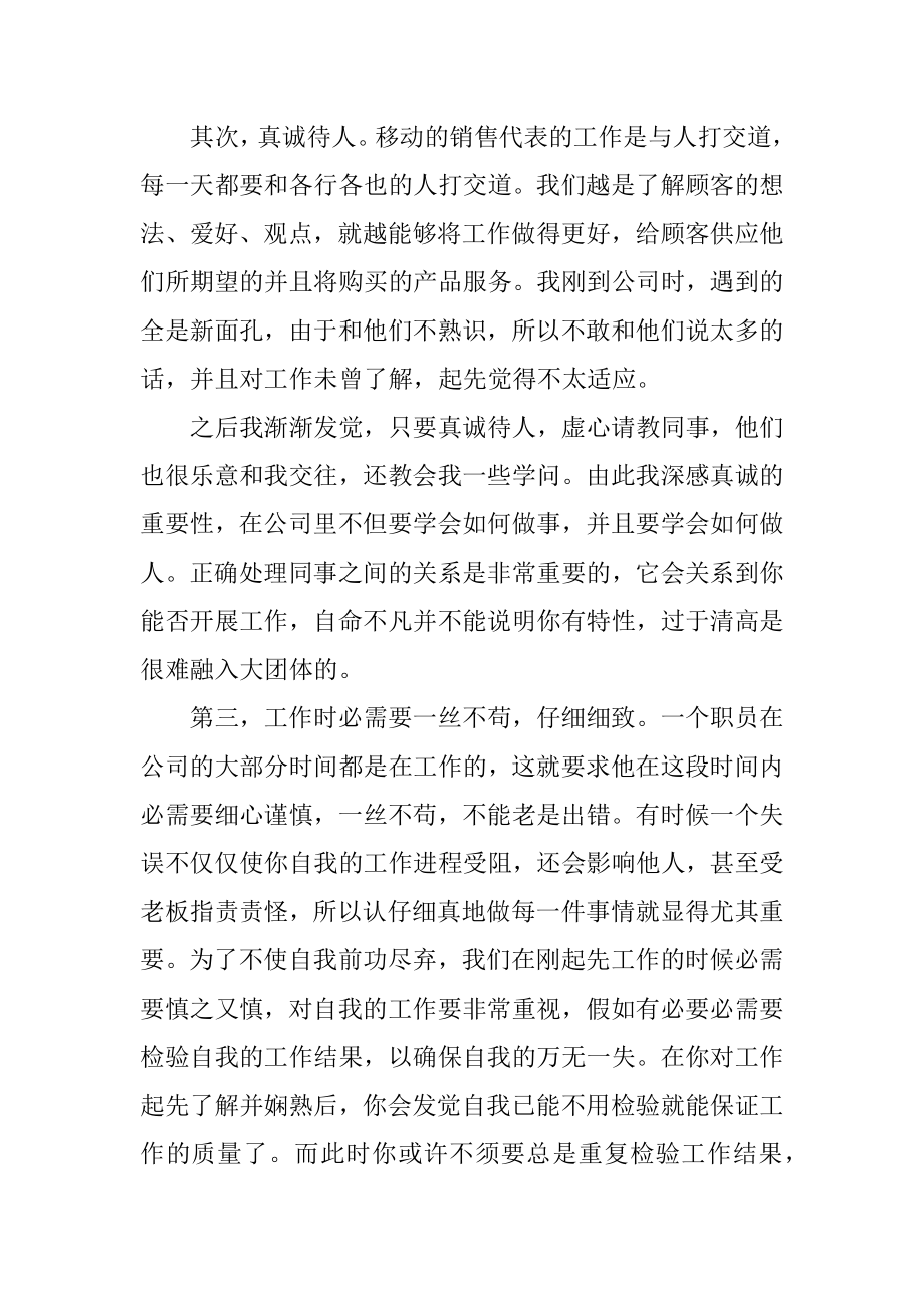 2022会计部门个人实习总结范本.docx_第2页