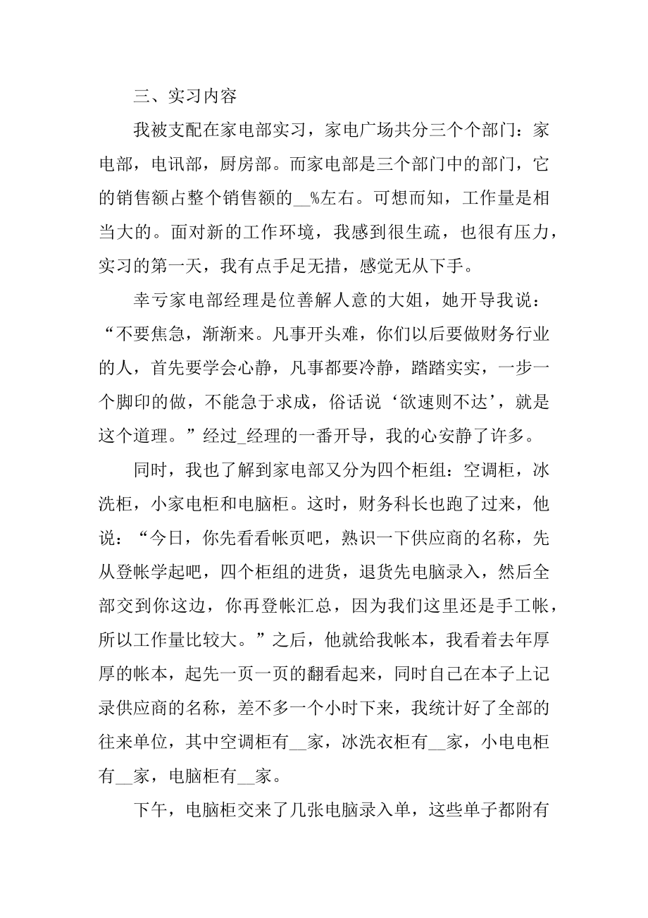 2021年会计大学生毕业实习报告优质.docx_第2页