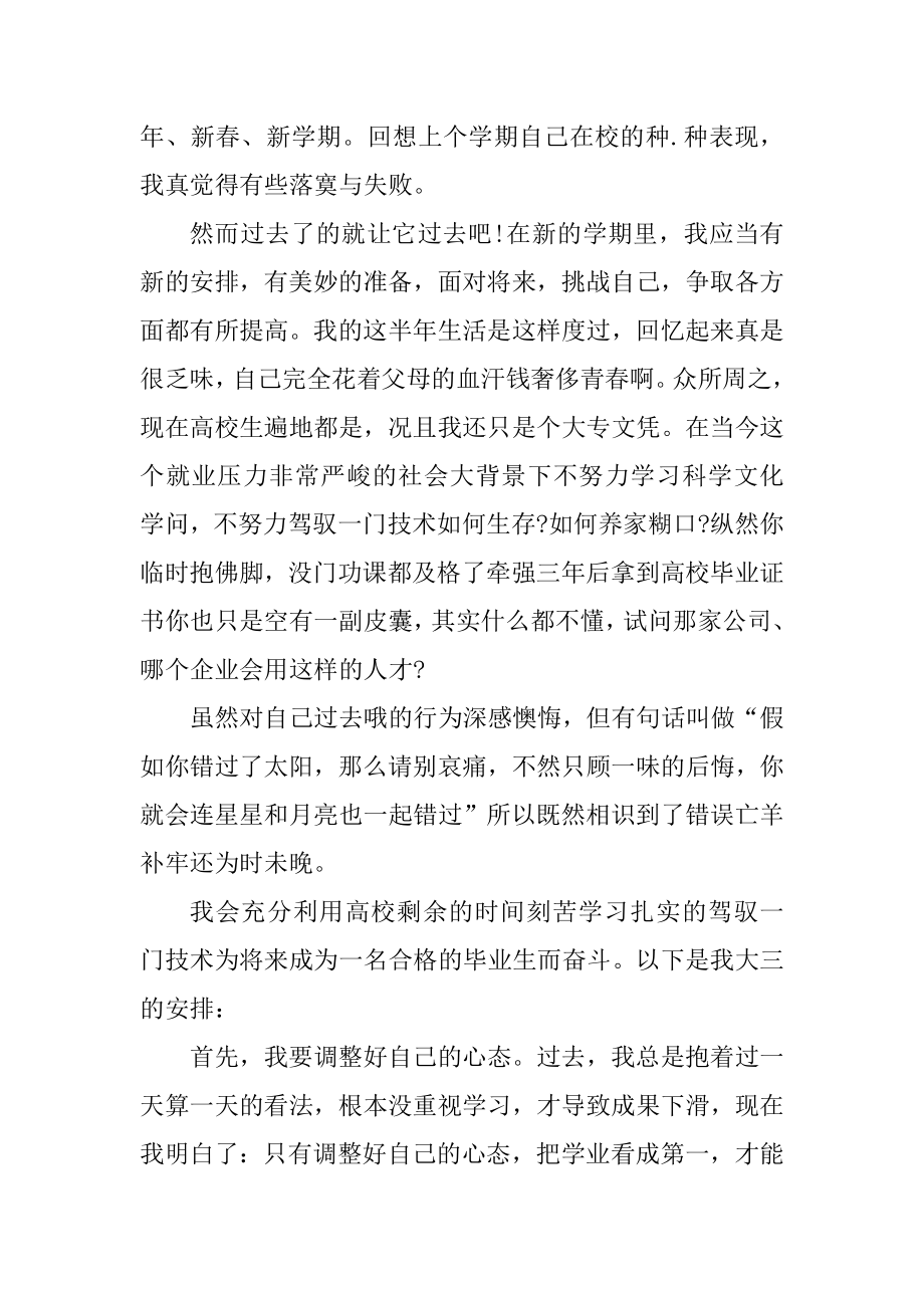 2021年新年学习计划范文最新.docx_第2页