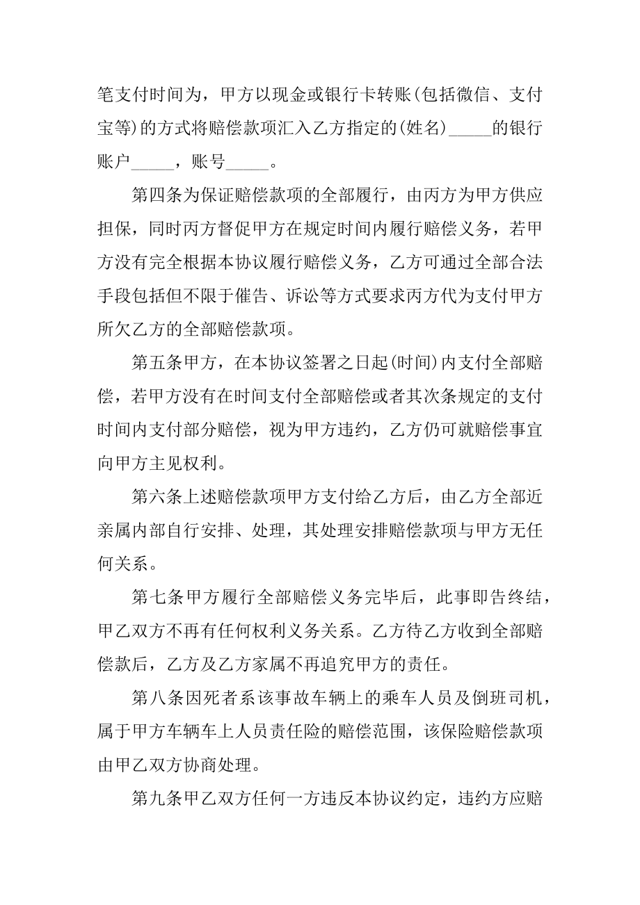 2022年车祸协商赔偿协议书精编.docx_第2页