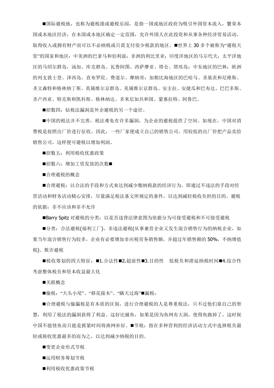 如何合理避税.docx_第2页