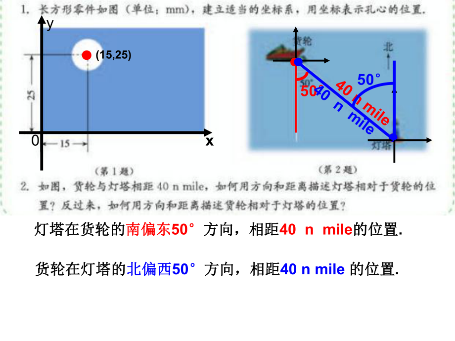 用坐标表示地理位置课后练习题ppt课件.ppt_第2页