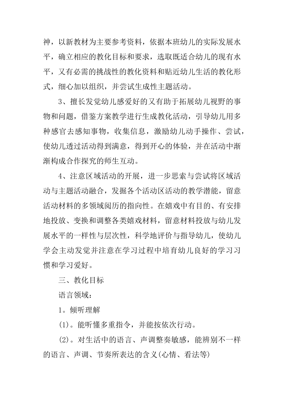 2021年大班上学期班务计划精编.docx_第2页